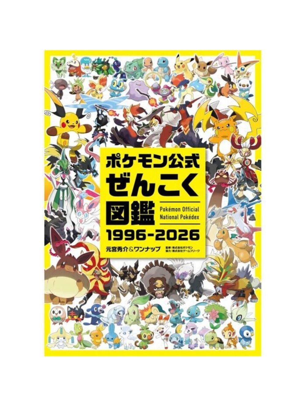 Pokemon 30th Anniversary Encyclopedia 1996-2026 (Japanese)